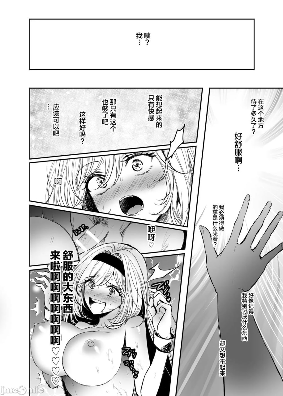 被讨厌的女人被骗堕入风俗 第29页