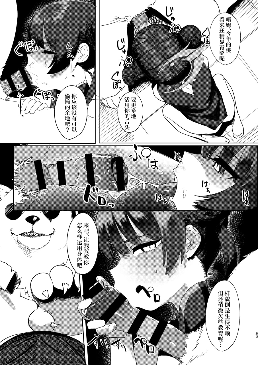 围栏档案凌辱 第53页