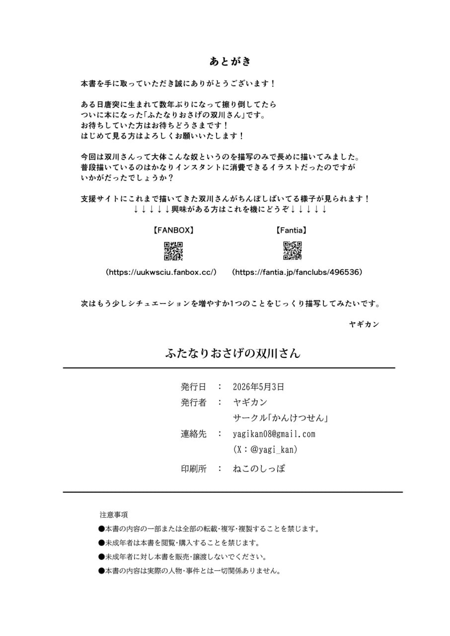 扎着麻花辫的扶她双川同学 第41页