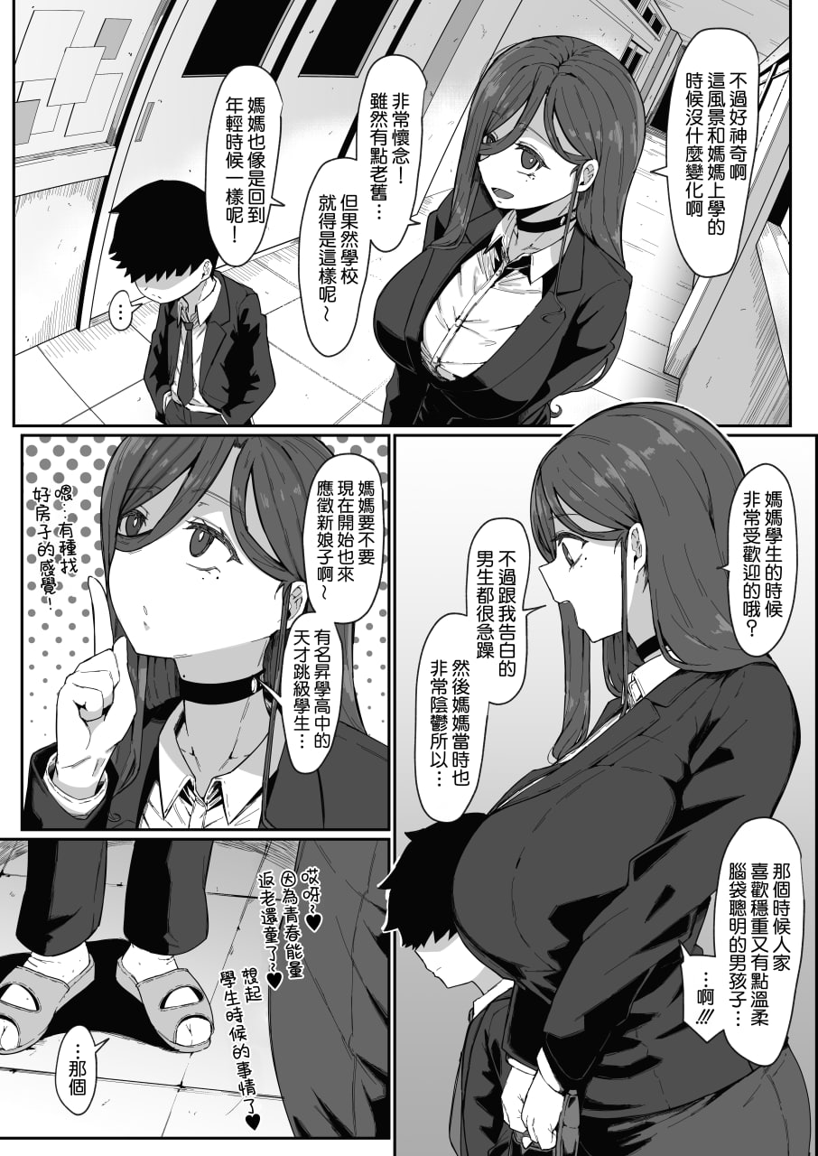 仿生人会做母子间的梦么 第5页