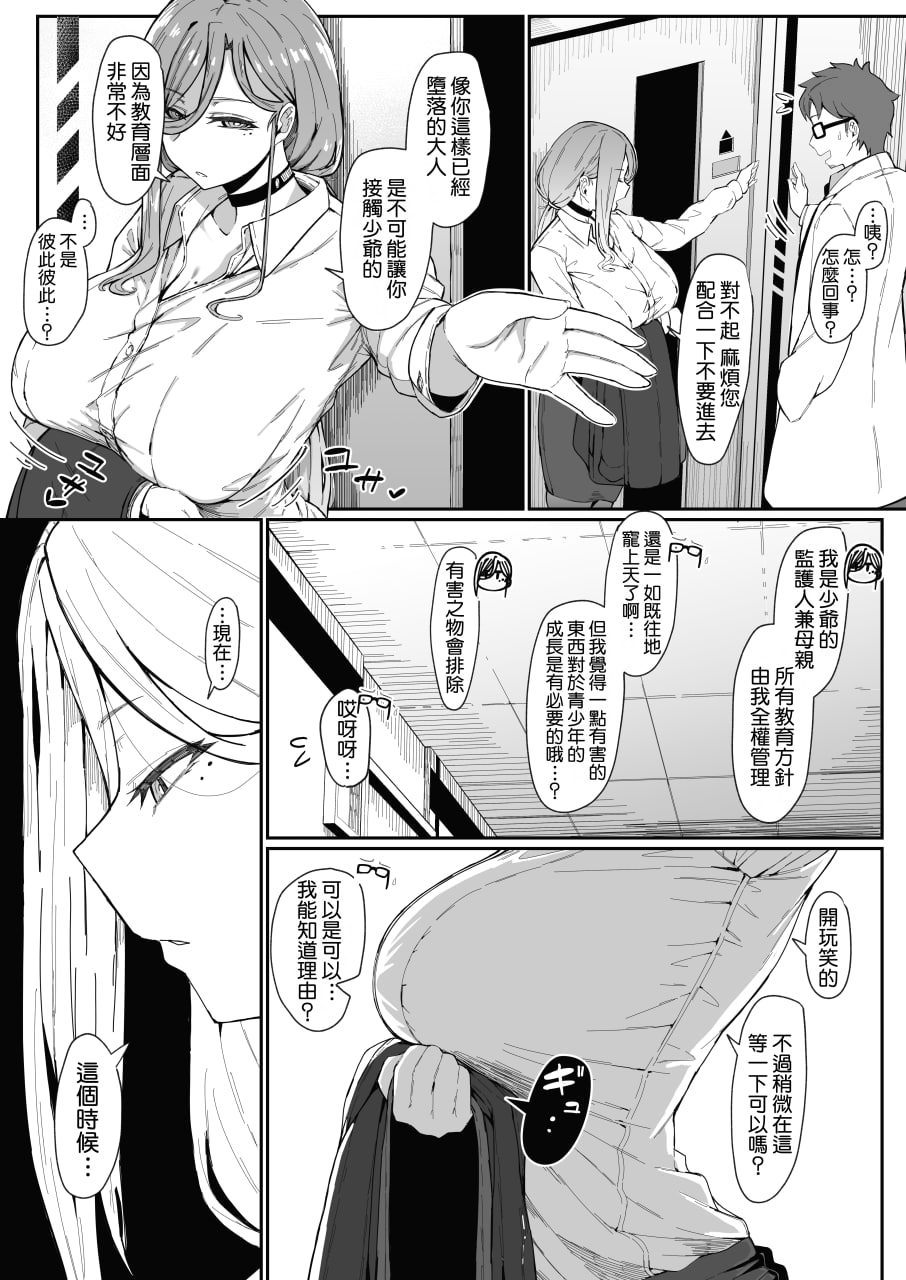 仿生人会做母子间的梦么 第13页