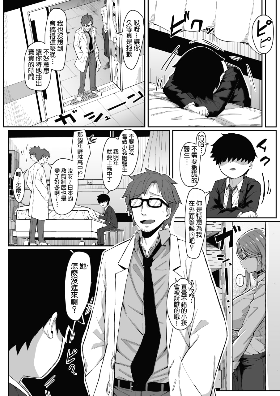 仿生人会做母子间的梦么 第15页