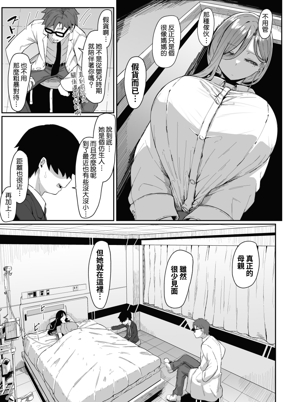 仿生人会做母子间的梦么 第16页