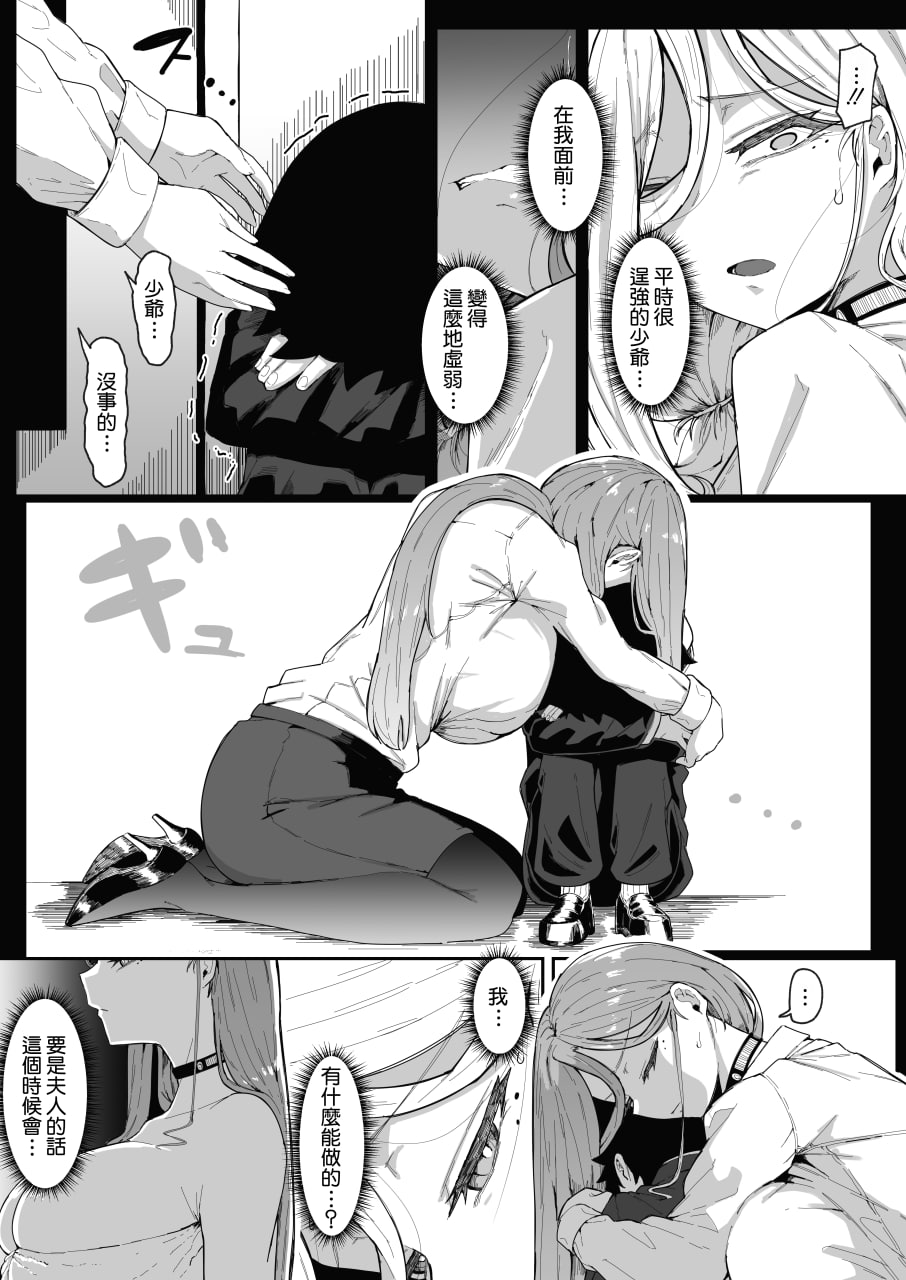 仿生人会做母子间的梦么 第24页