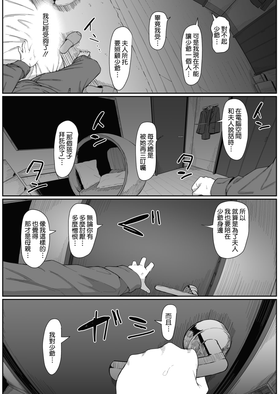 仿生人会做母子间的梦么 第28页