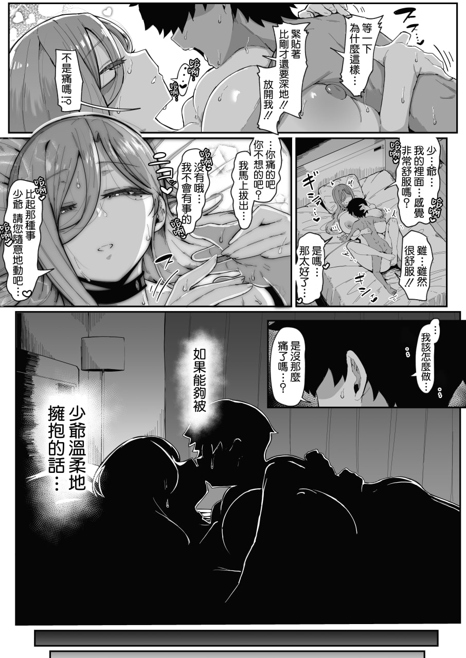 仿生人会做母子间的梦么 第51页