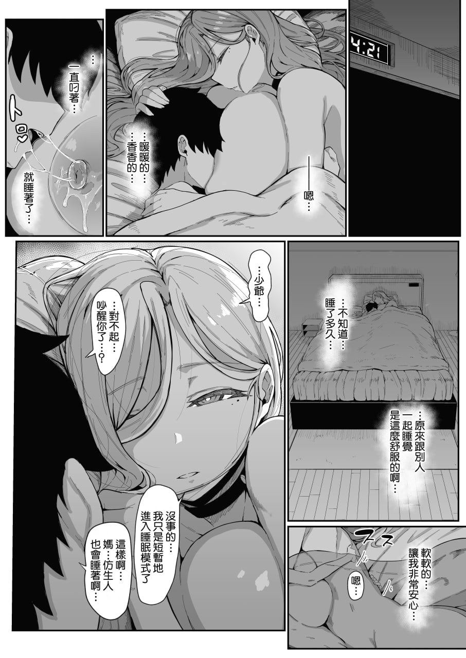 仿生人会做母子间的梦么 第64页
