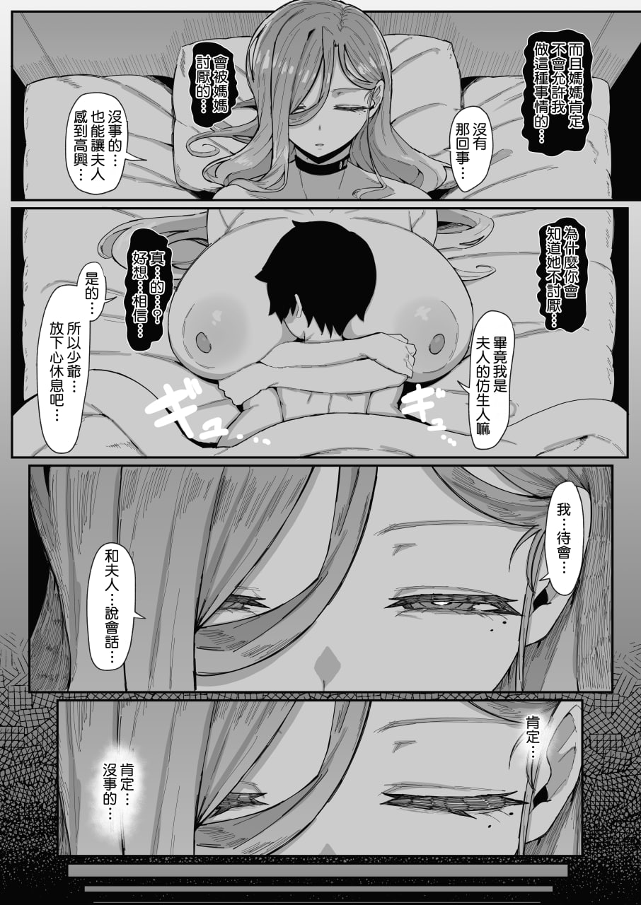 仿生人会做母子间的梦么 第67页
