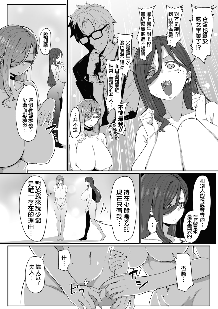 仿生人会做母子间的梦么 第70页