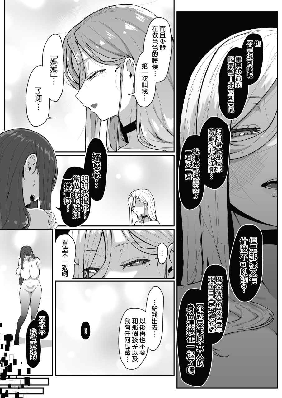 仿生人会做母子间的梦么 第77页
