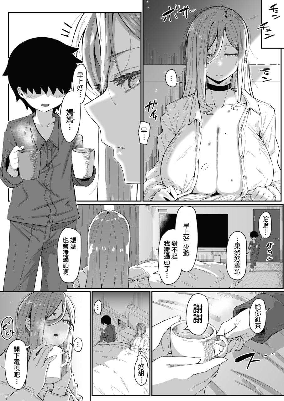 仿生人会做母子间的梦么 第78页