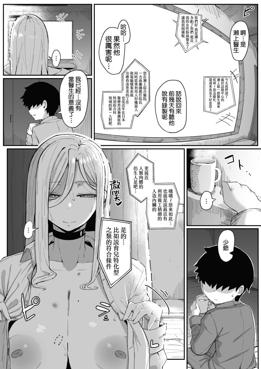 仿生人会做母子间的梦么 第79页