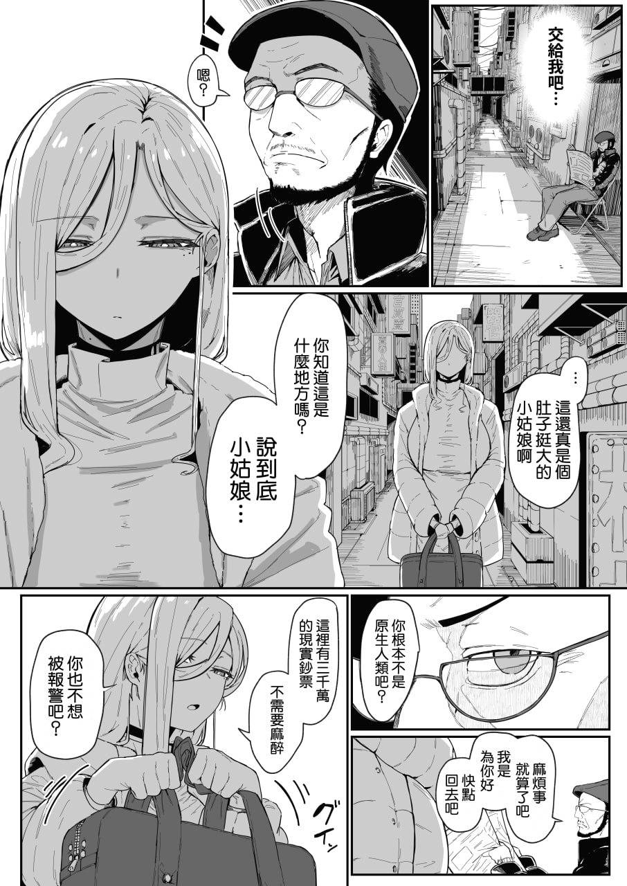仿生人会做母子间的梦么 第87页