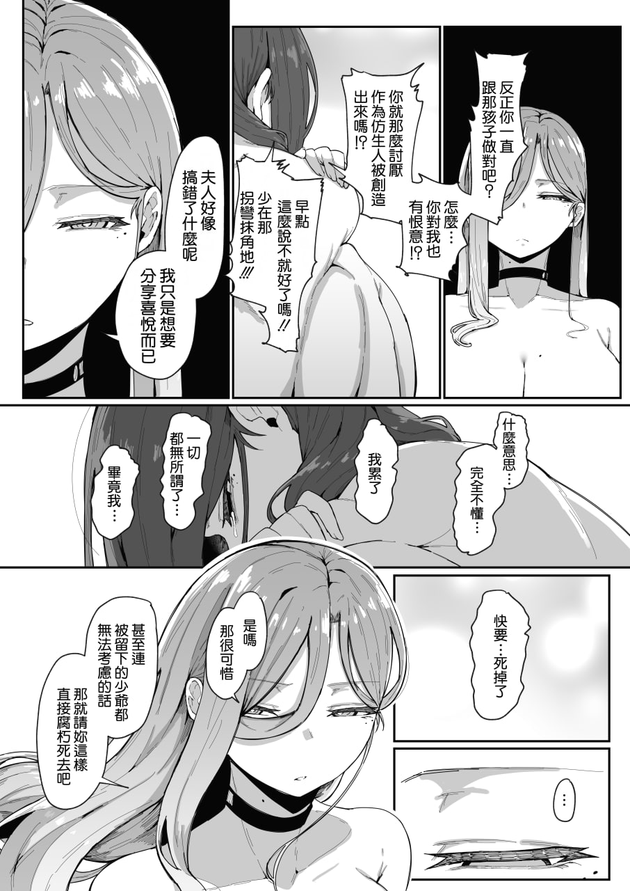 仿生人会做母子间的梦么 第98页