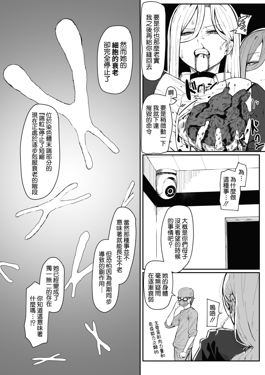 仿生人会做母子间的梦么 第103页