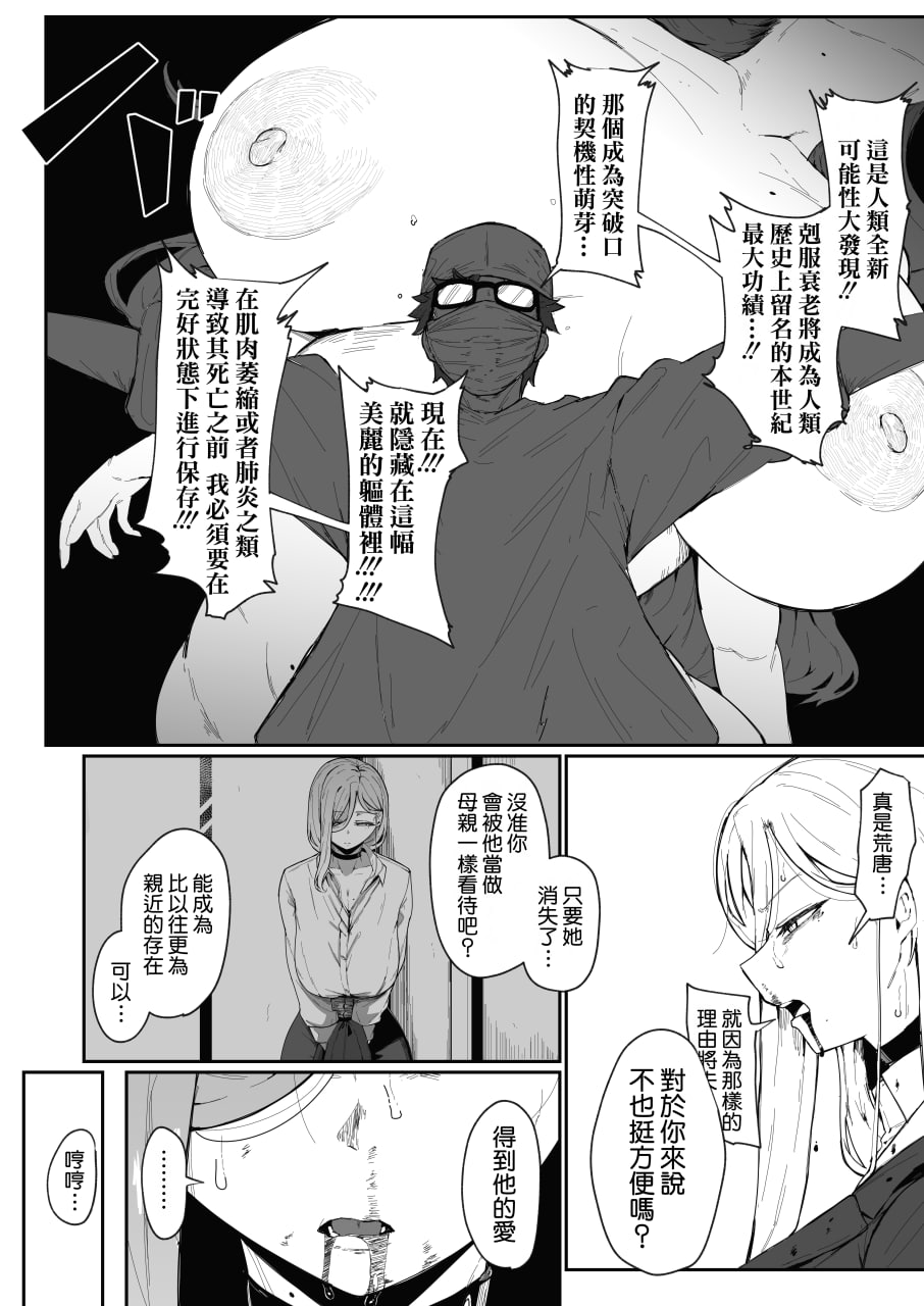 仿生人会做母子间的梦么 第104页