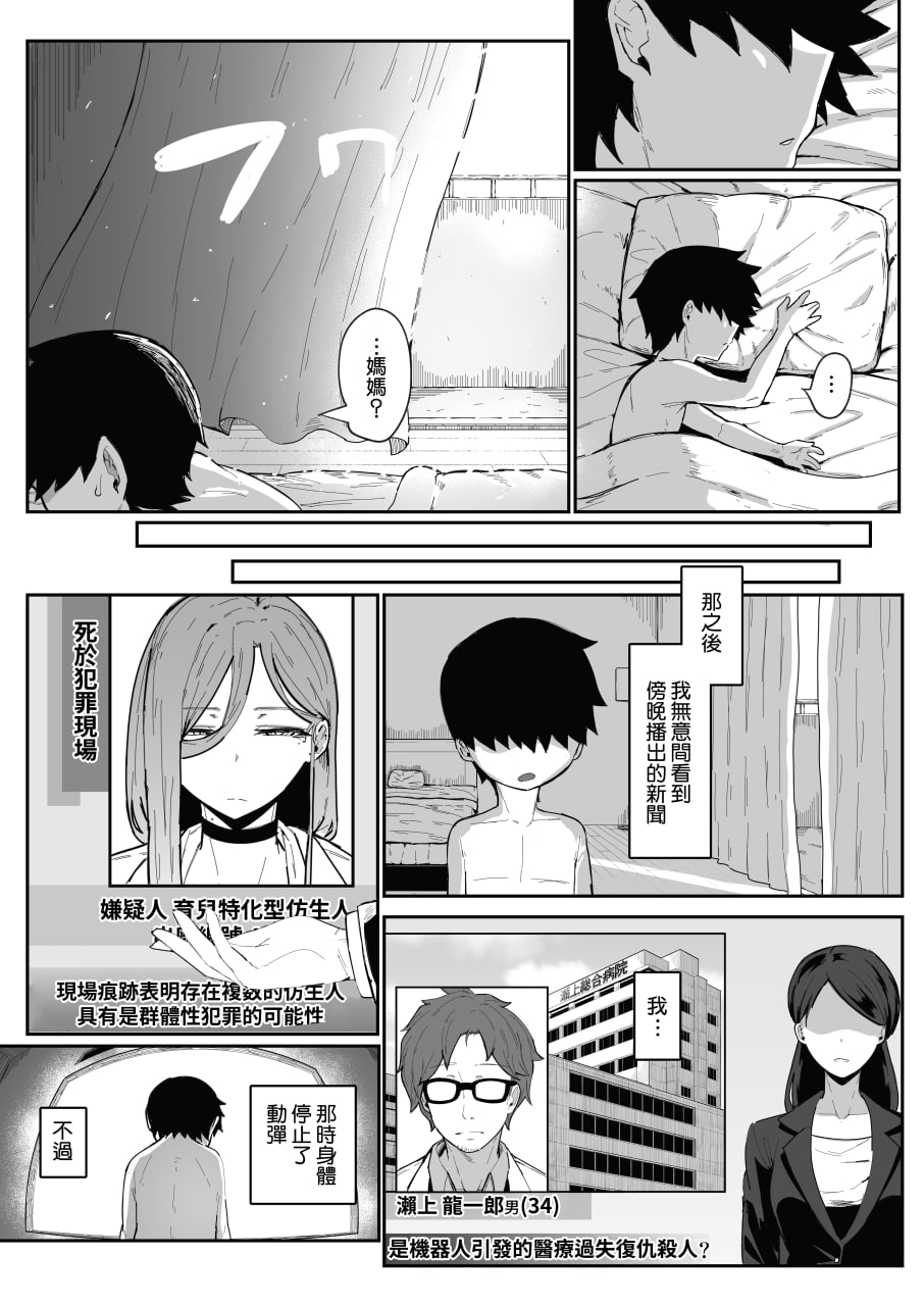 仿生人会做母子间的梦么 第110页
