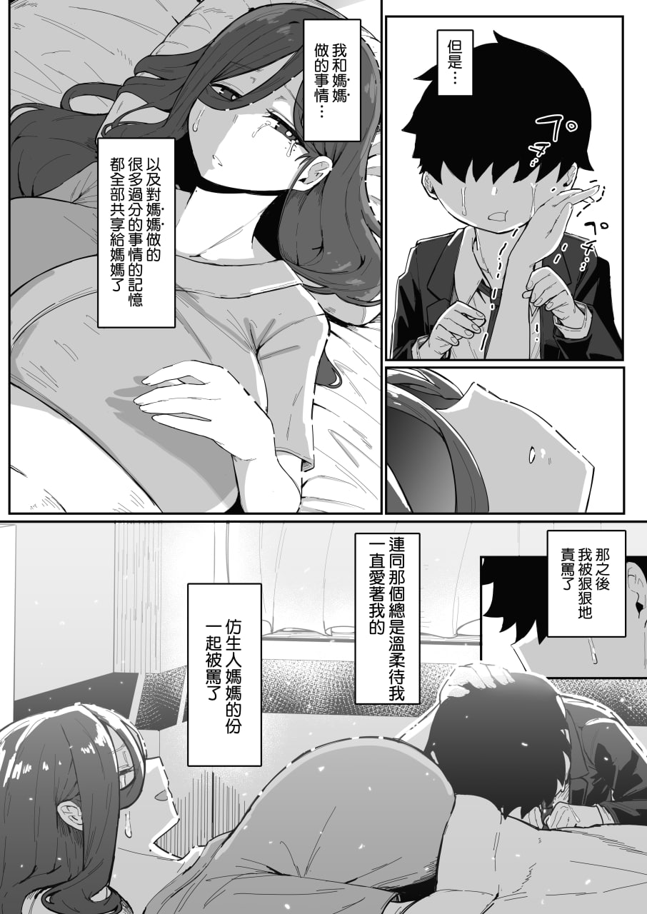 仿生人会做母子间的梦么 第112页