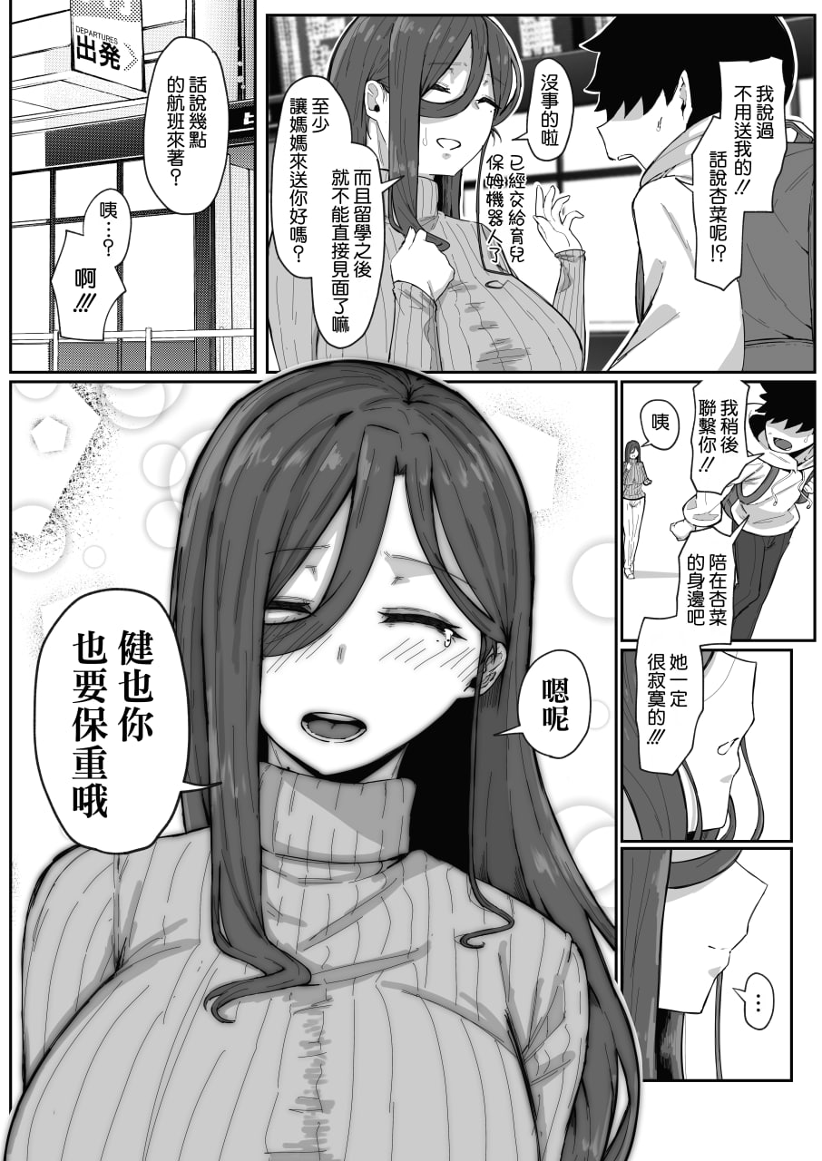 仿生人会做母子间的梦么 第115页