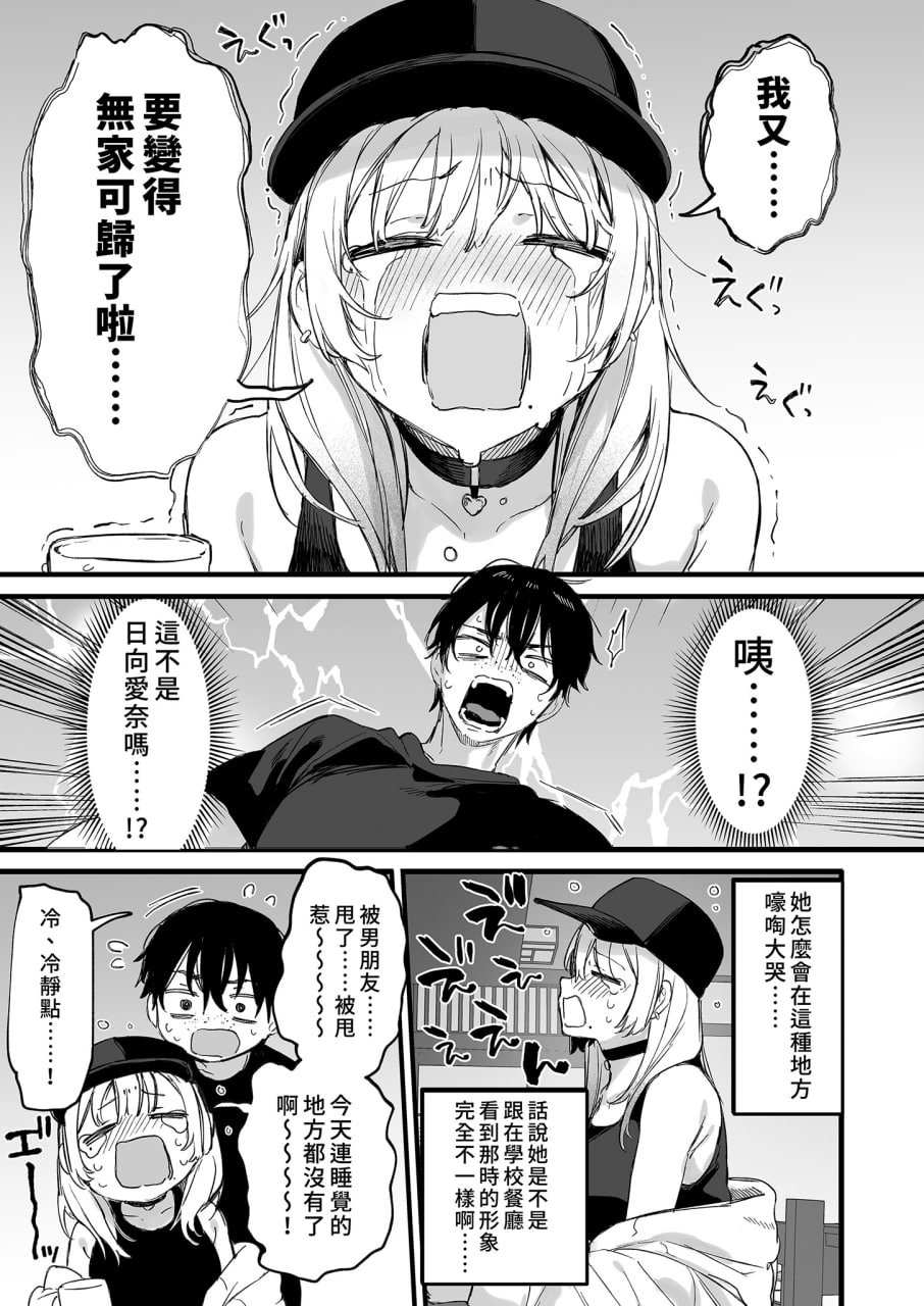 让我住一晚嘛 第8页