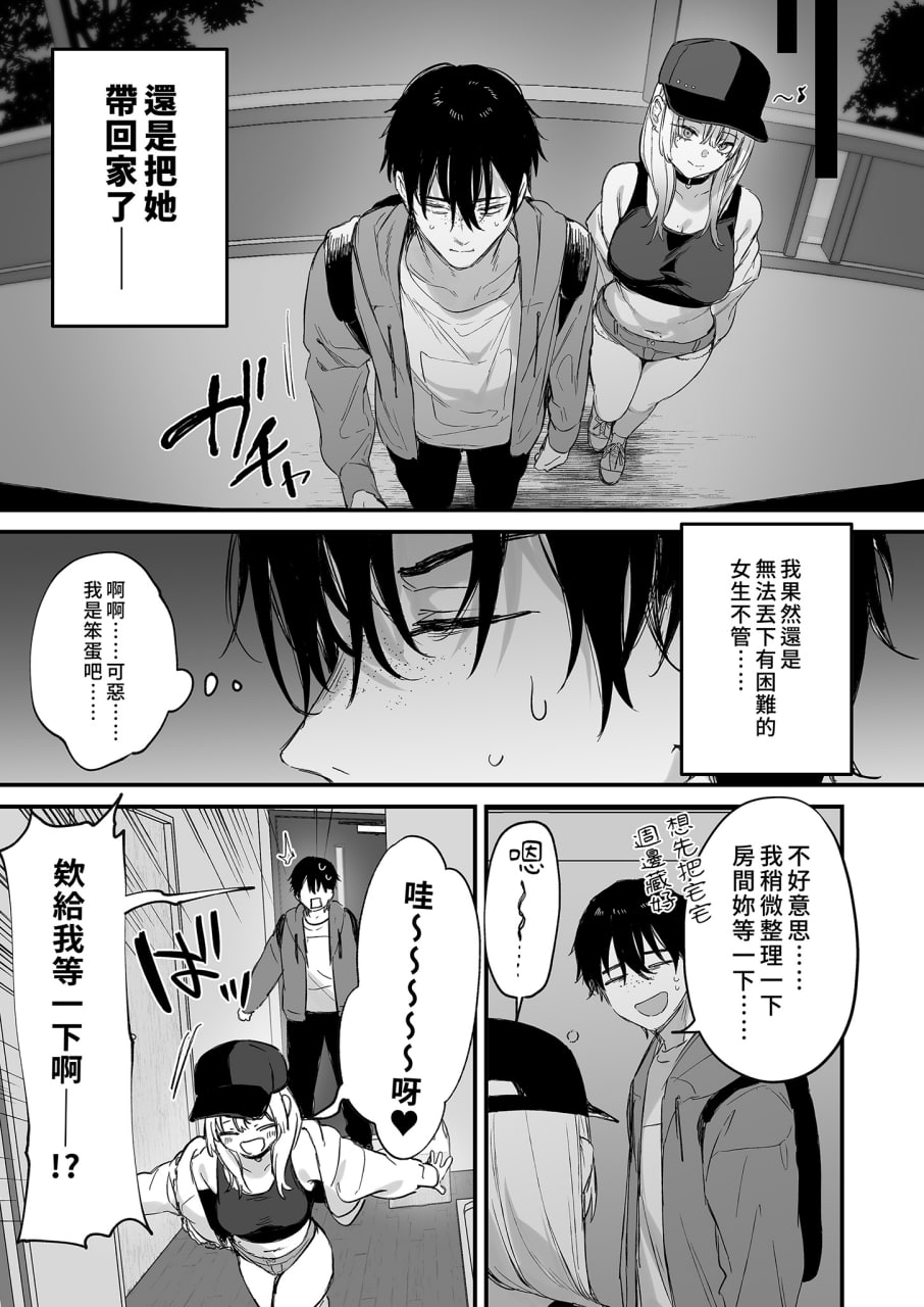 让我住一晚嘛 第12页