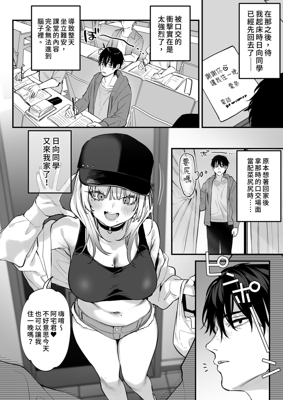 让我住一晚嘛 第21页