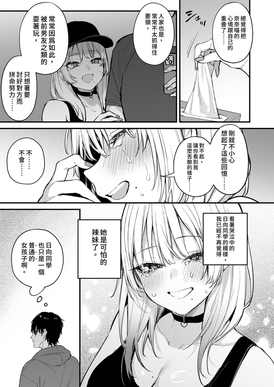 让我住一晚嘛 第24页