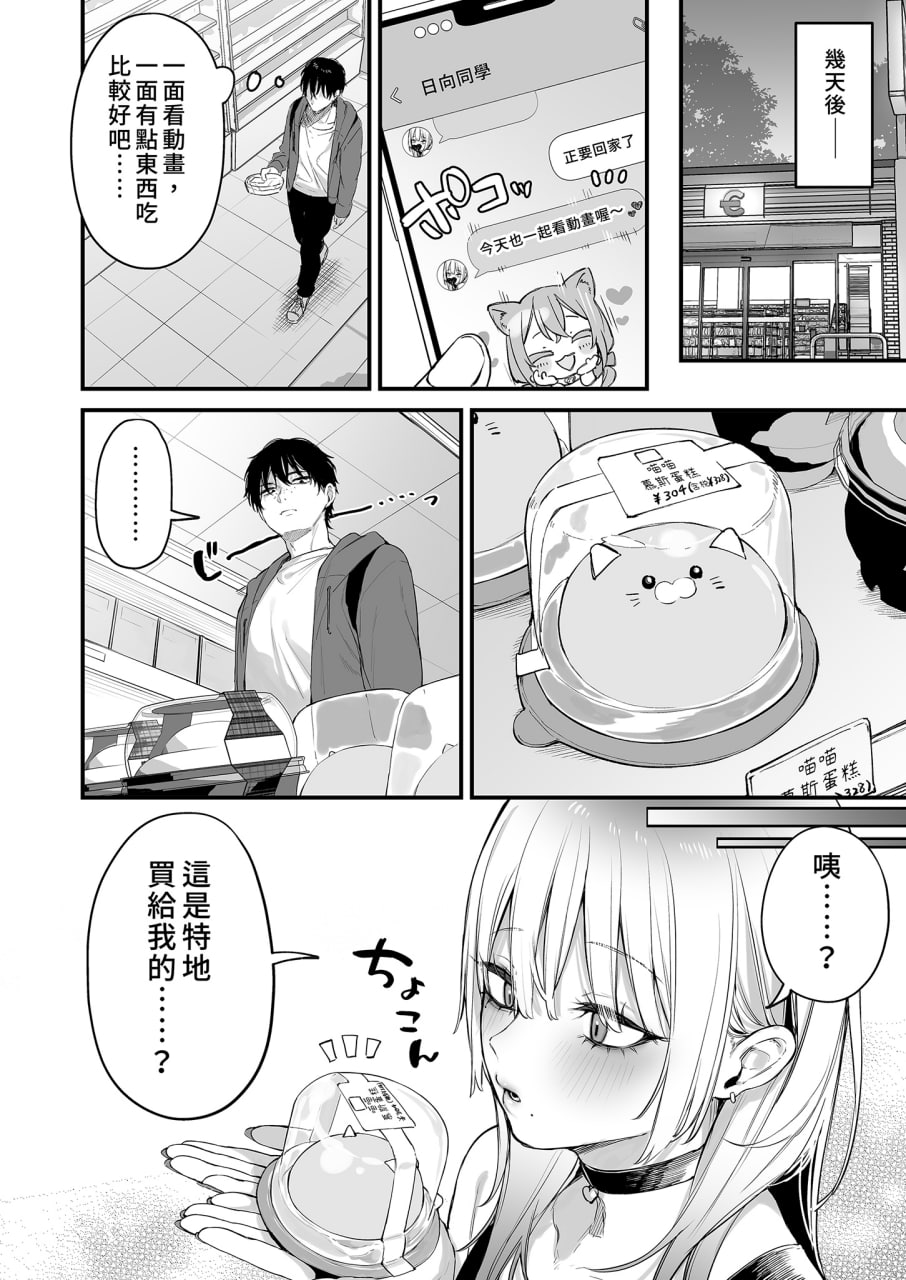 让我住一晚嘛 第25页