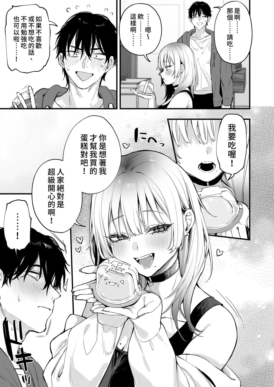 让我住一晚嘛 第26页