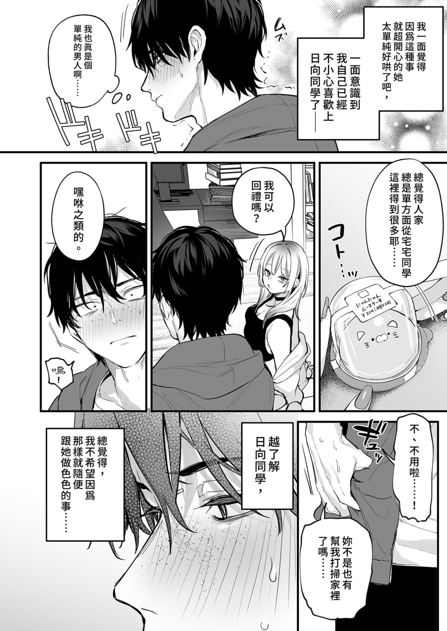 让我住一晚嘛 第27页