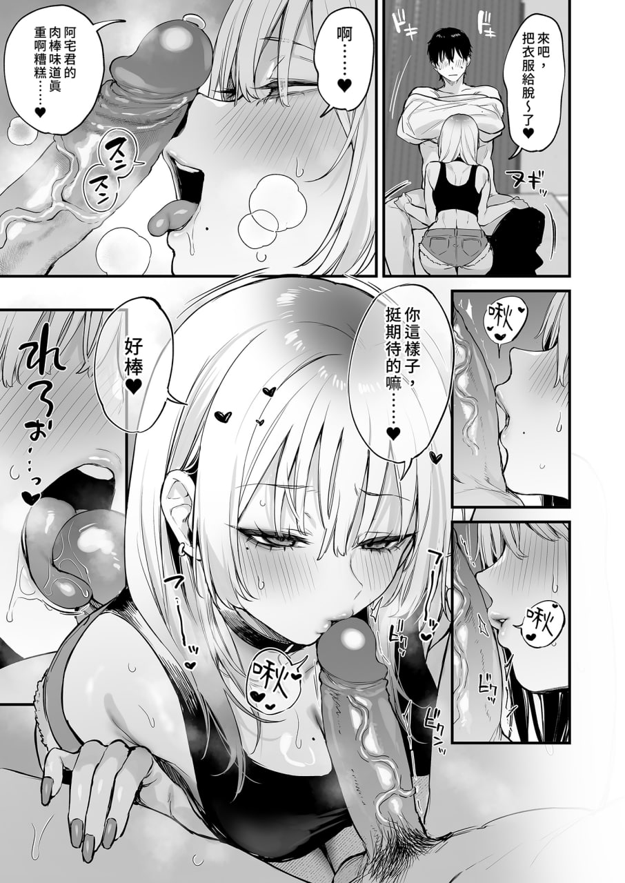 让我住一晚嘛 第32页