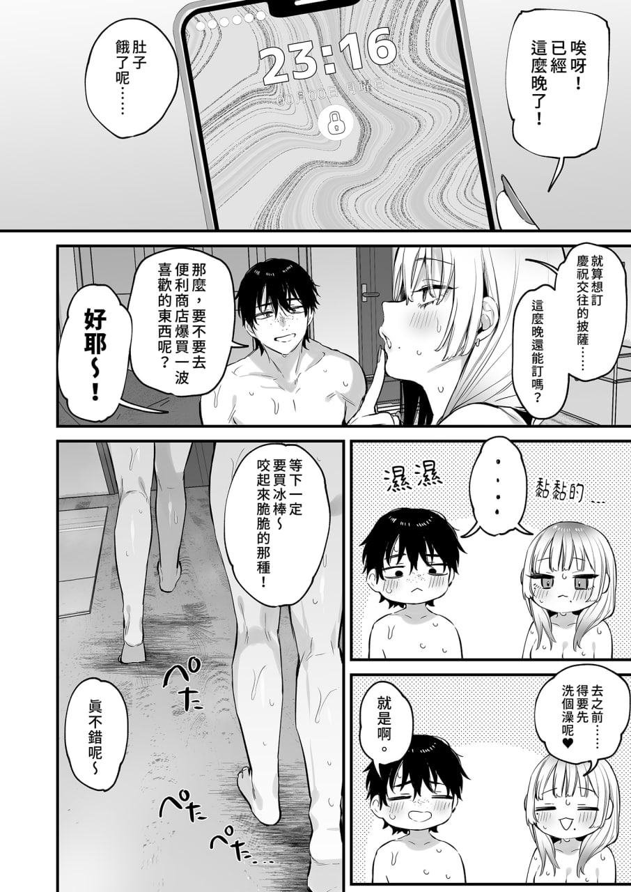 让我住一晚嘛 第77页
