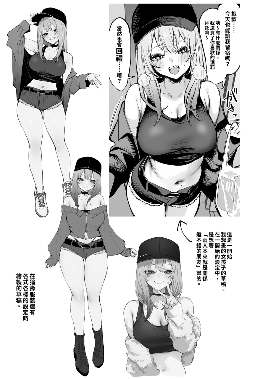让我住一晚嘛 第78页