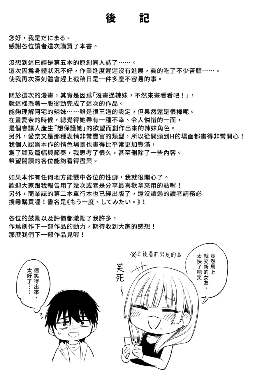 让我住一晚嘛 第80页