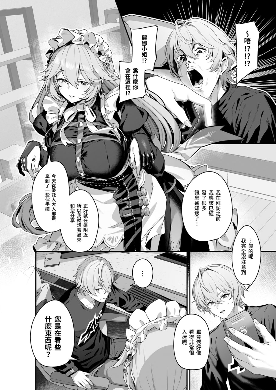 女仆丽娜的特别隐藏服务 第3页