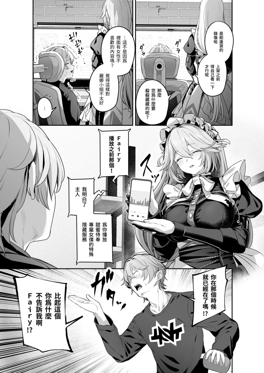 女仆丽娜的特别隐藏服务 第4页
