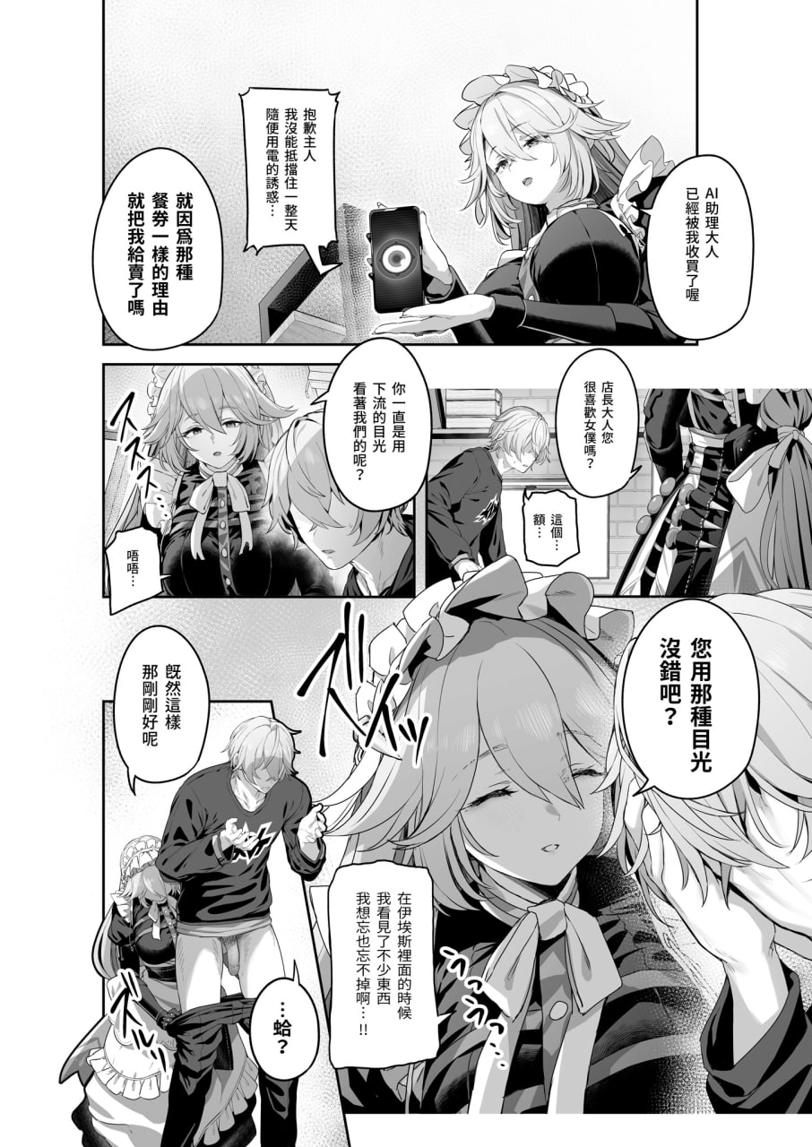女仆丽娜的特别隐藏服务 第5页