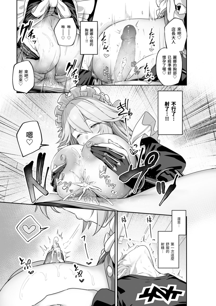 女仆丽娜的特别隐藏服务 第10页