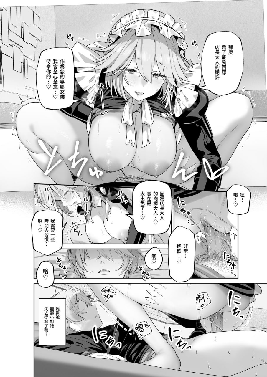 女仆丽娜的特别隐藏服务 第15页