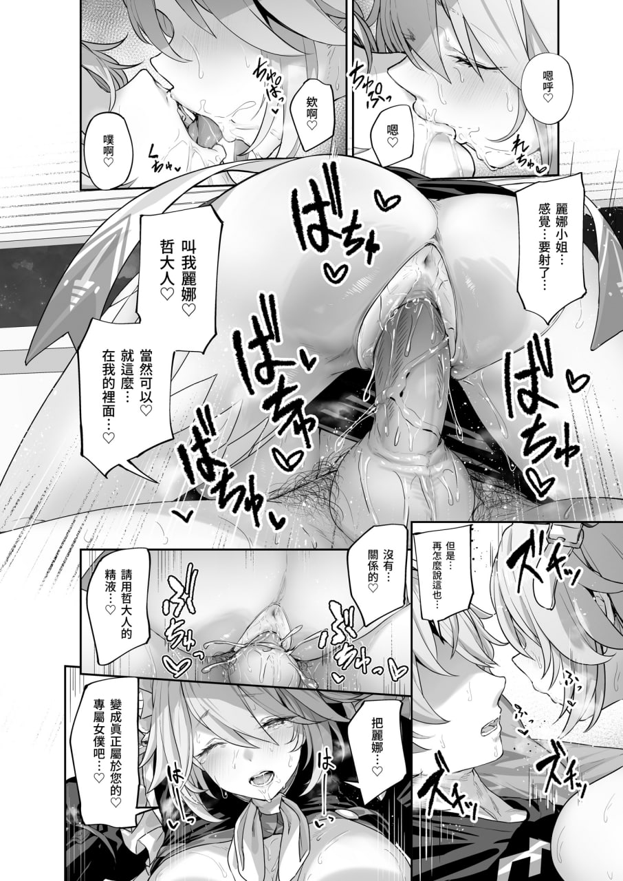 女仆丽娜的特别隐藏服务 第21页