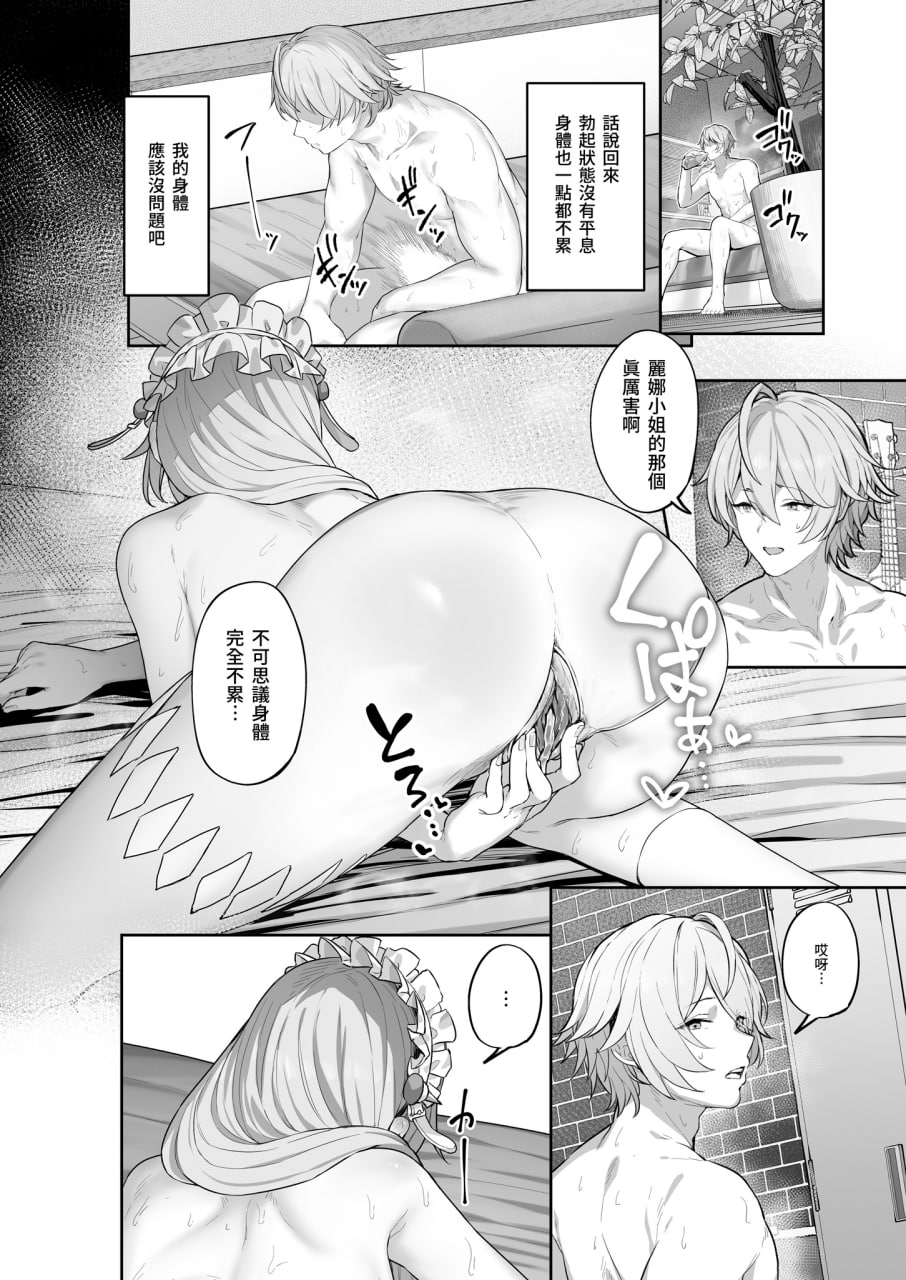 女仆丽娜的特别隐藏服务 第23页