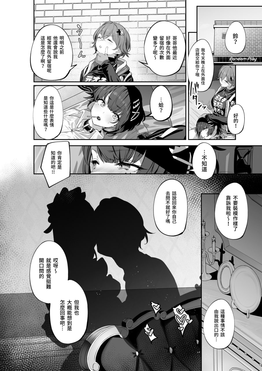 女仆丽娜的特别隐藏服务 第31页