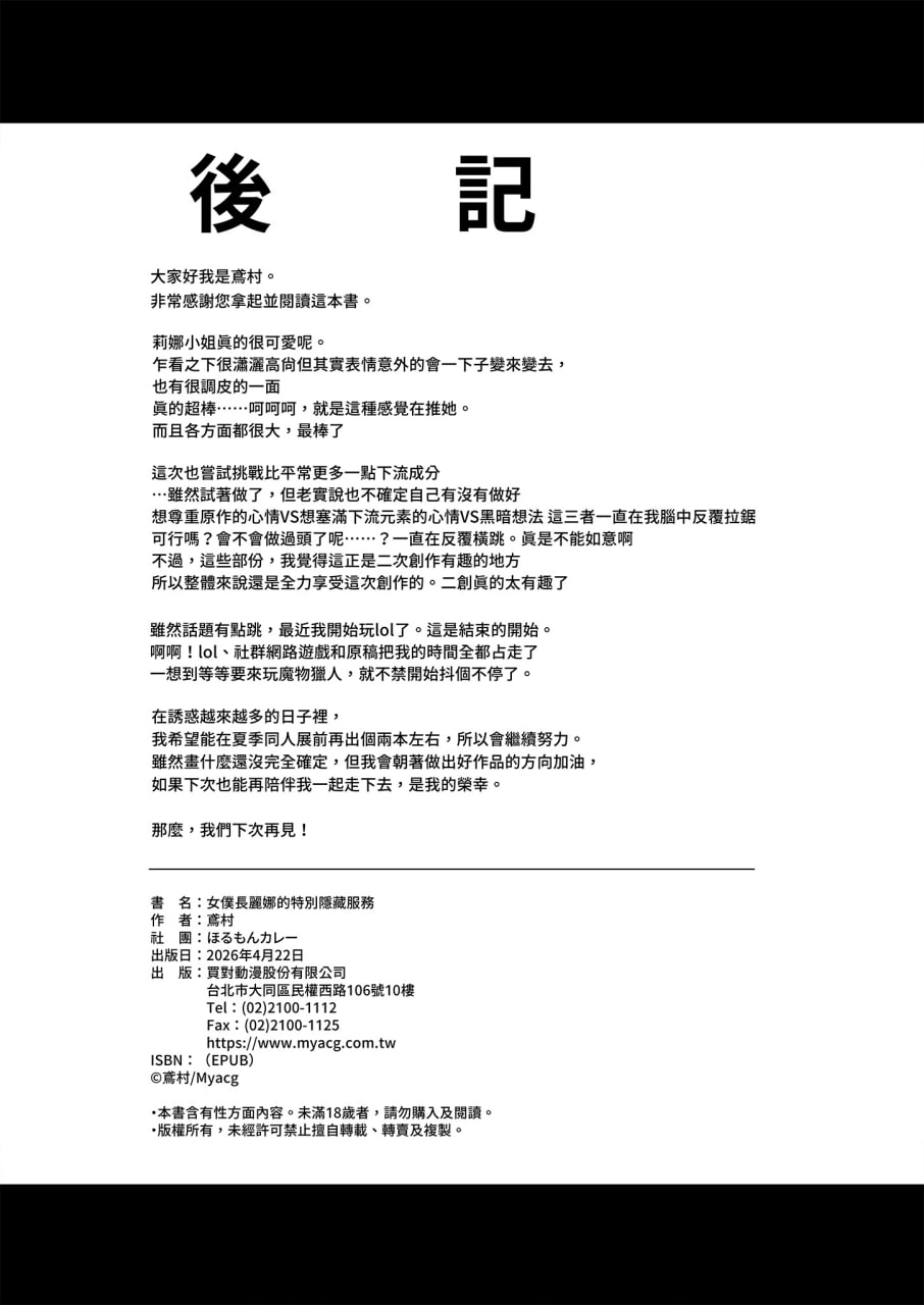 女仆丽娜的特别隐藏服务 第33页