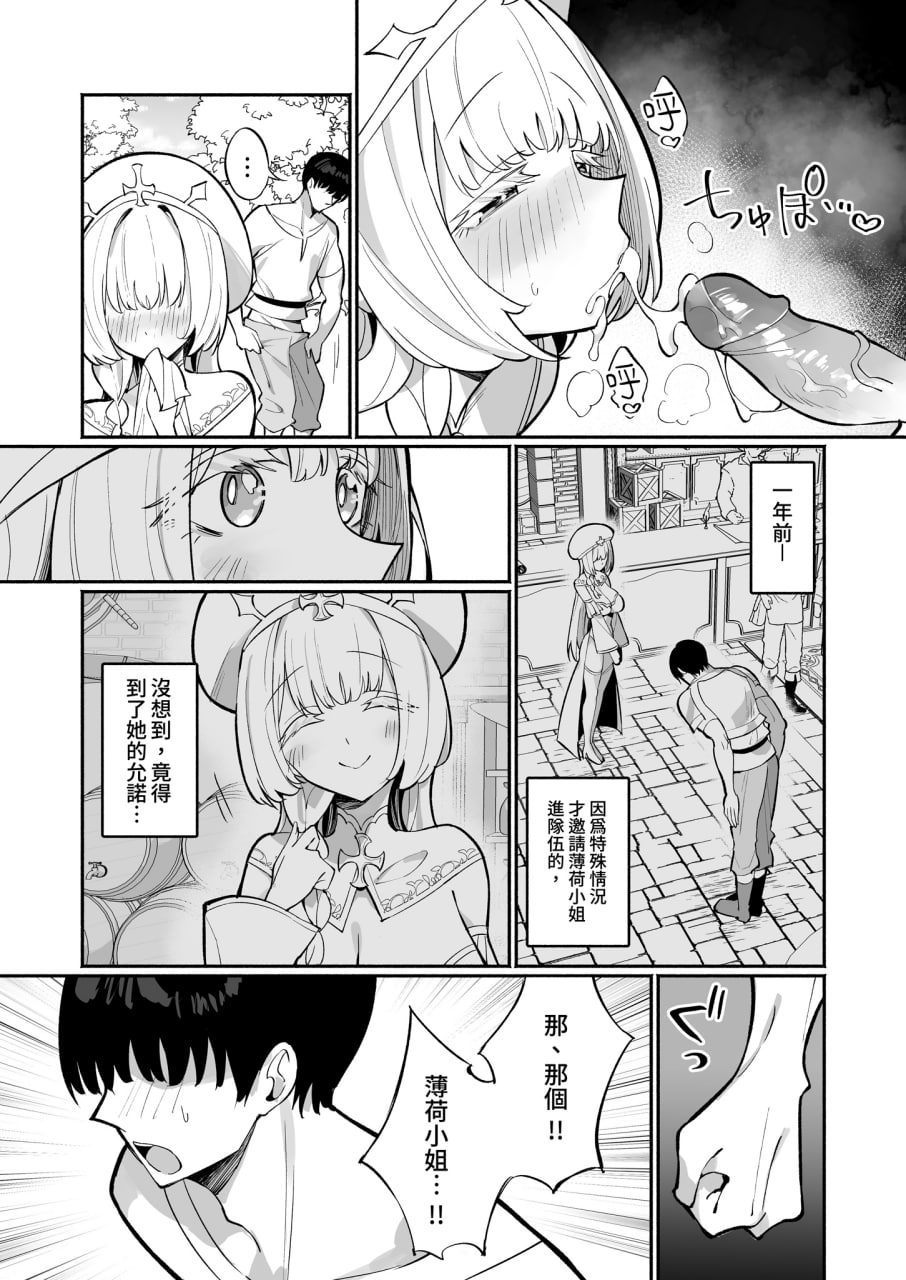 薄荷小姐想要甜蜜交合 第11页