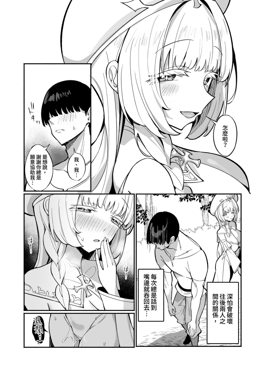 薄荷小姐想要甜蜜交合 第12页