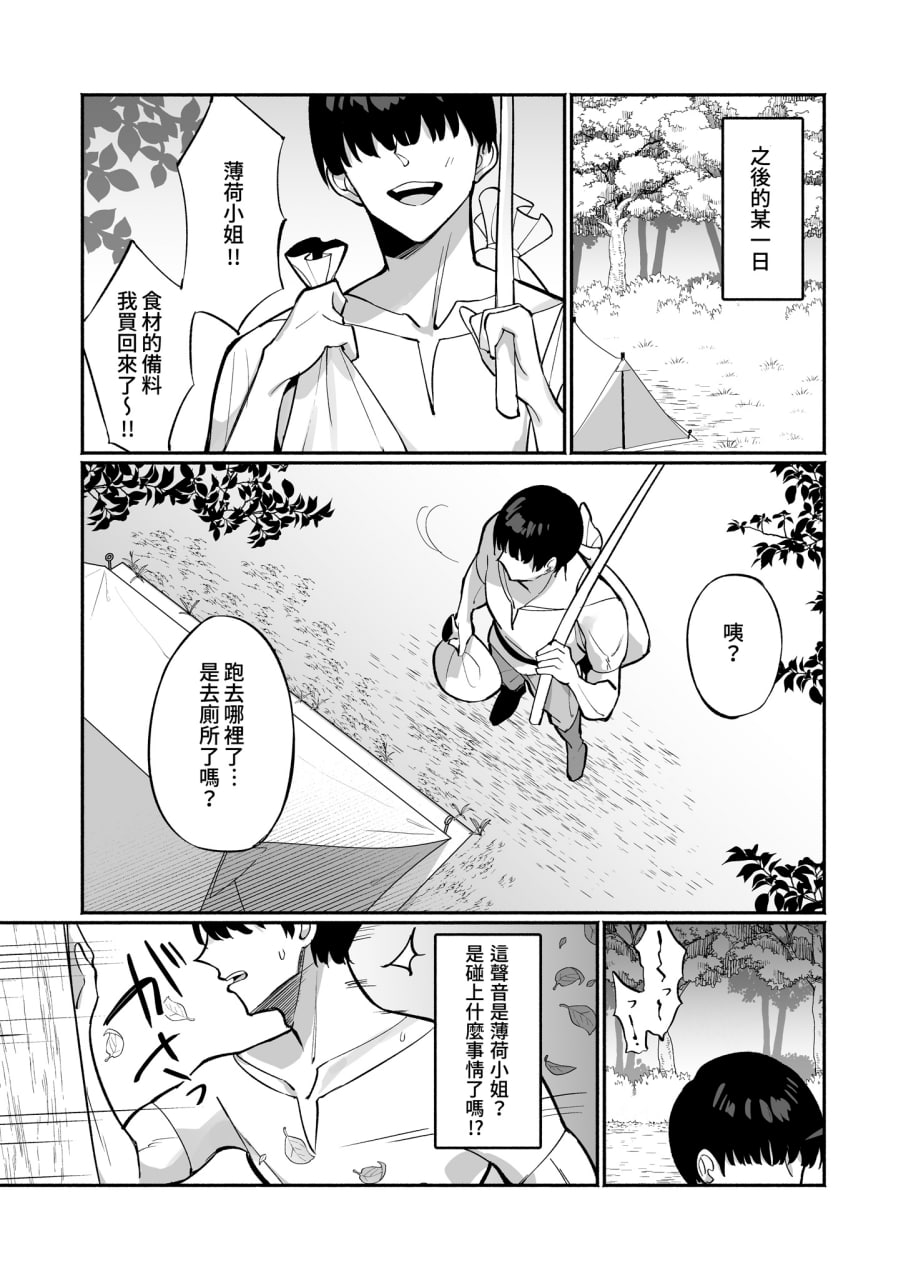 薄荷小姐想要甜蜜交合 第13页