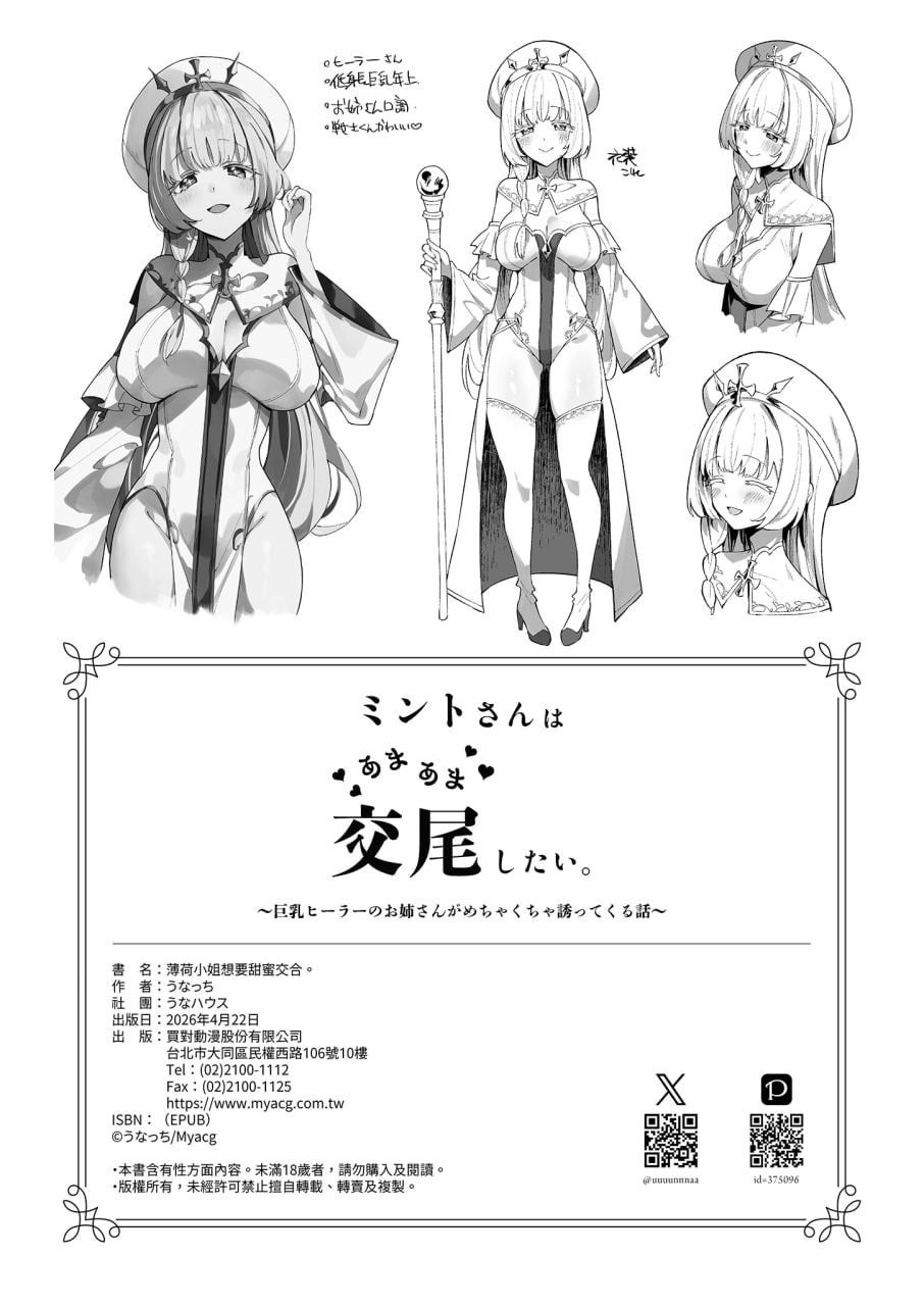 薄荷小姐想要甜蜜交合 第41页
