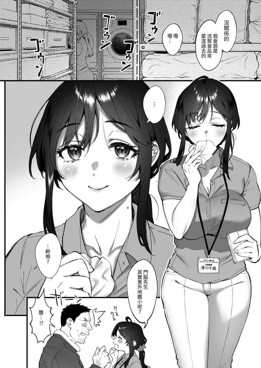 责备并原谅再轻抚我 第8页