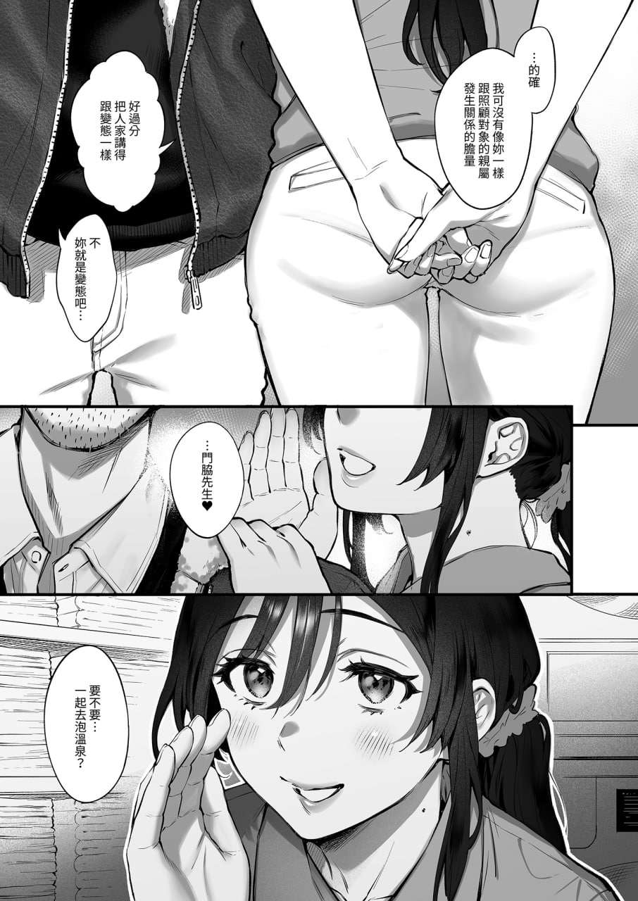 责备并原谅再轻抚我 第9页