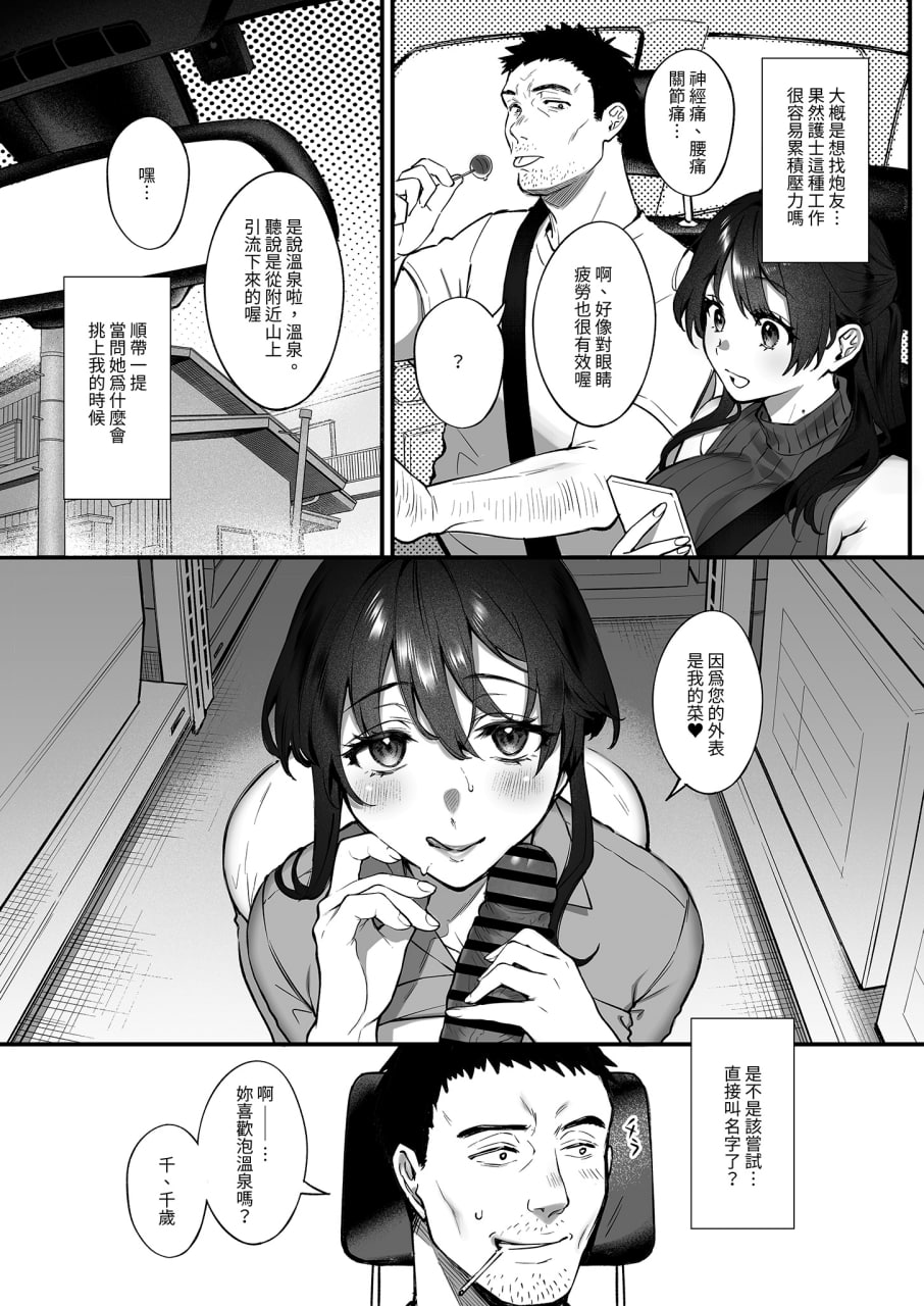 责备并原谅再轻抚我 第11页